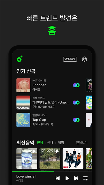 韩国听歌软件melon下载安卓免费