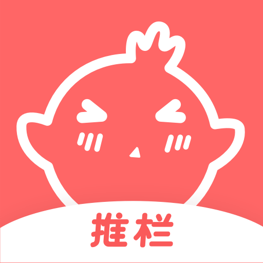 推栏App下载