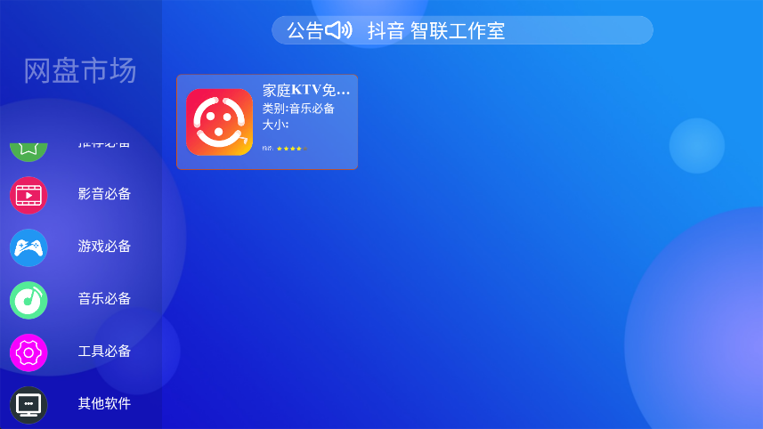 网盘市场下载最新版
