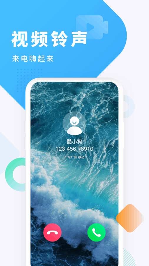 酷狗铃声app