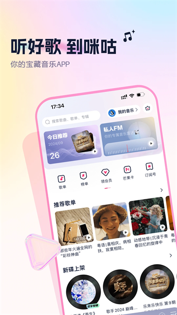 咪咕音乐极速版app下载安装