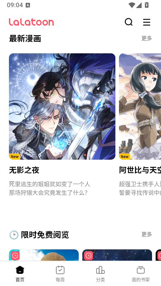 LaLatoon漫画安卓版下载
