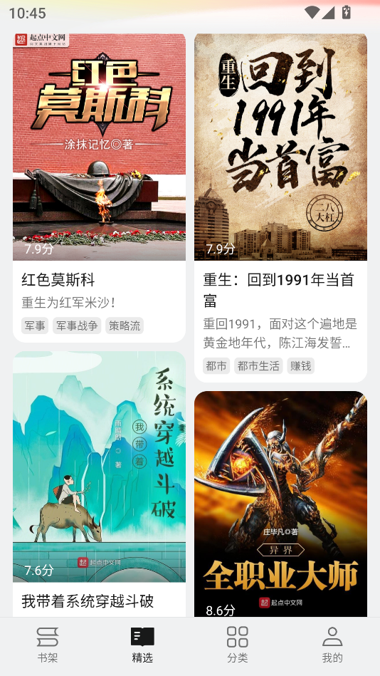 红袖小说免费版下载