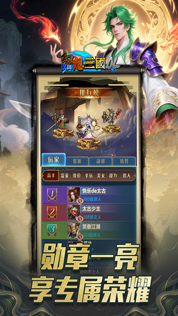 汉风幻想三国OL官方正版下载