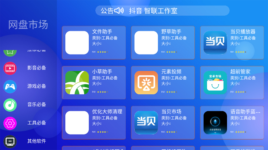 网盘市场下载最新版