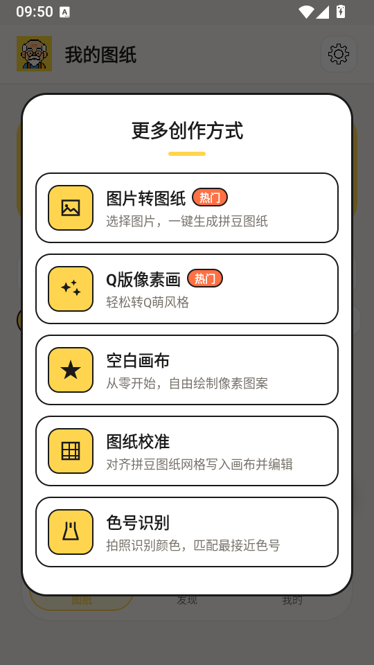拼豆先生app免费版下载