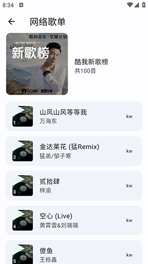 聆听岛音乐软件下载安装免费