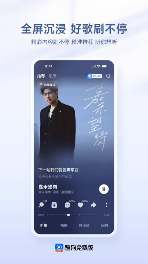 酷狗免费版App下载