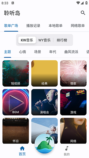 聆听岛音乐软件下载安装免费