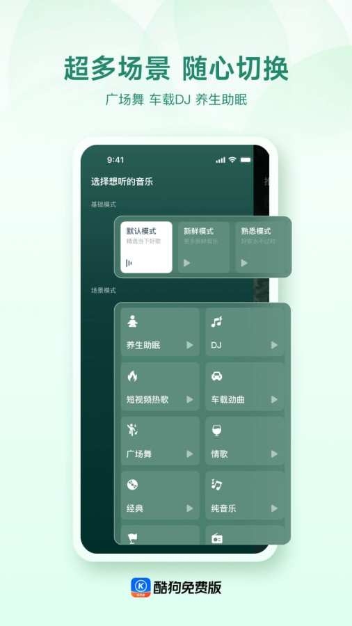 酷狗免费版App下载