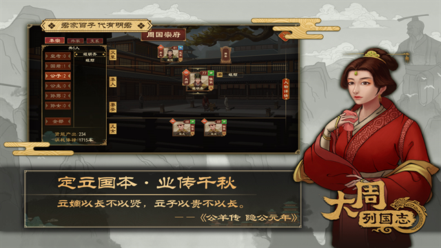 大周列国志无限珑币版下载