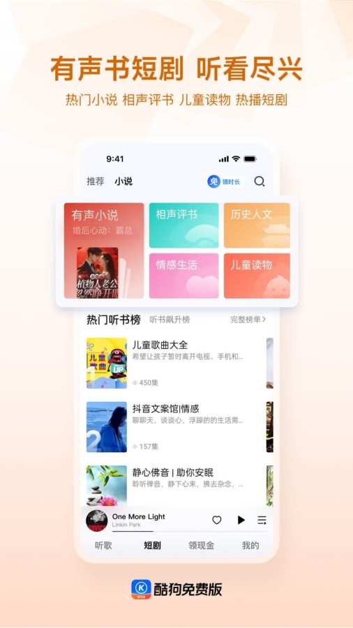 酷狗免费版App下载