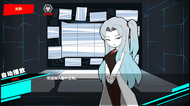 脑叶公司手机版中文下载