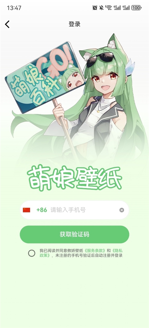 萌娘壁纸app官方版下载