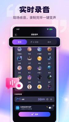 语音免费变声器下载安装手机版