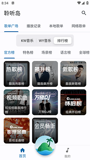 聆听岛音乐软件下载安装免费