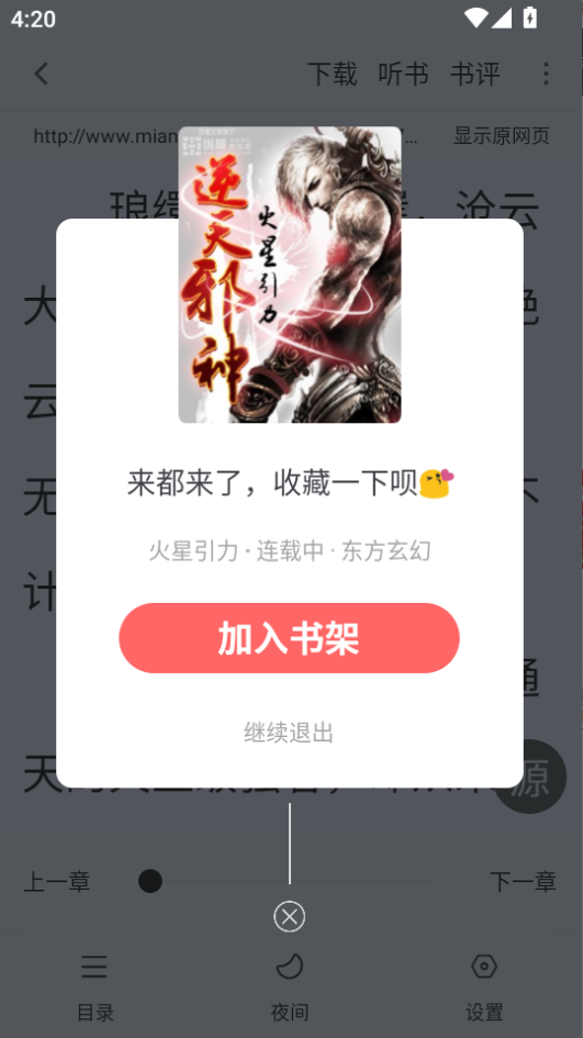 天天读书app下载安装