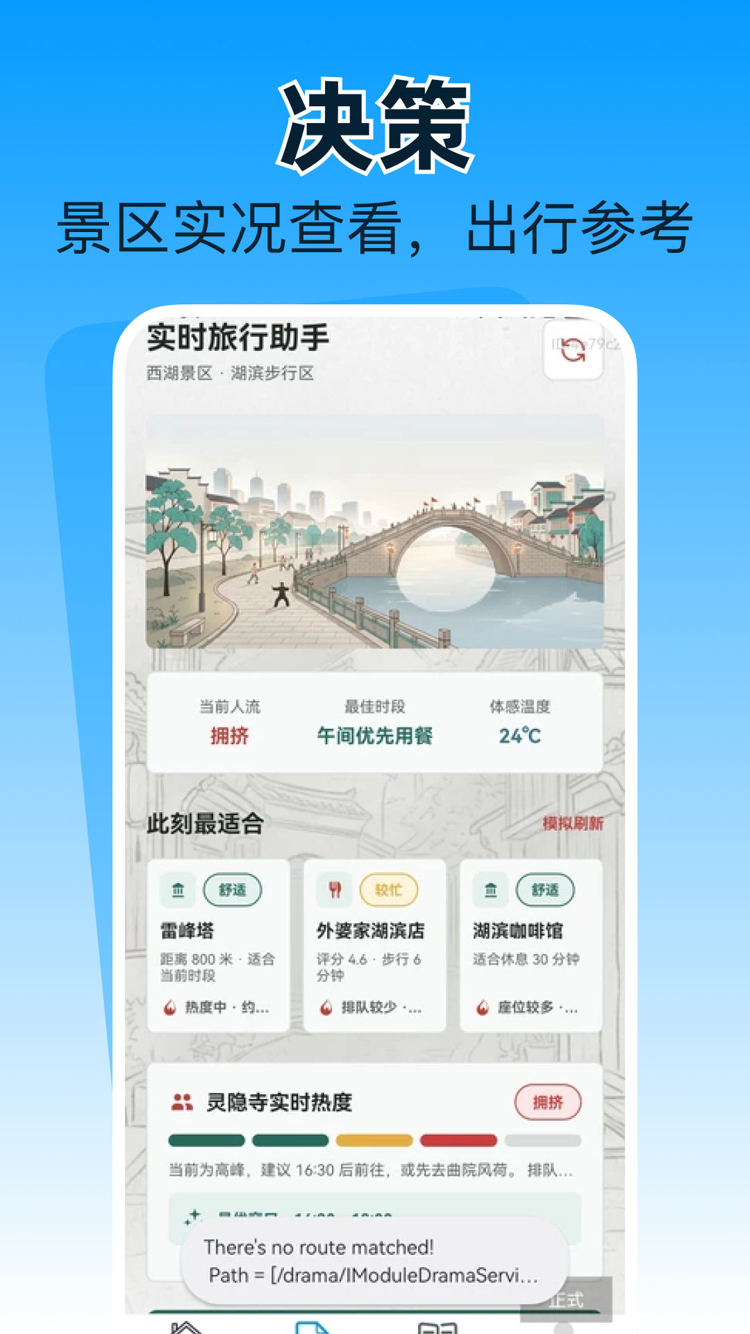 旅游攻略路线专家下载最新版