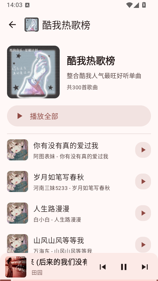 冬瓜音乐车机版下载