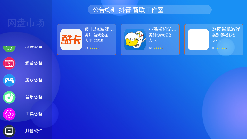 网盘市场下载最新版