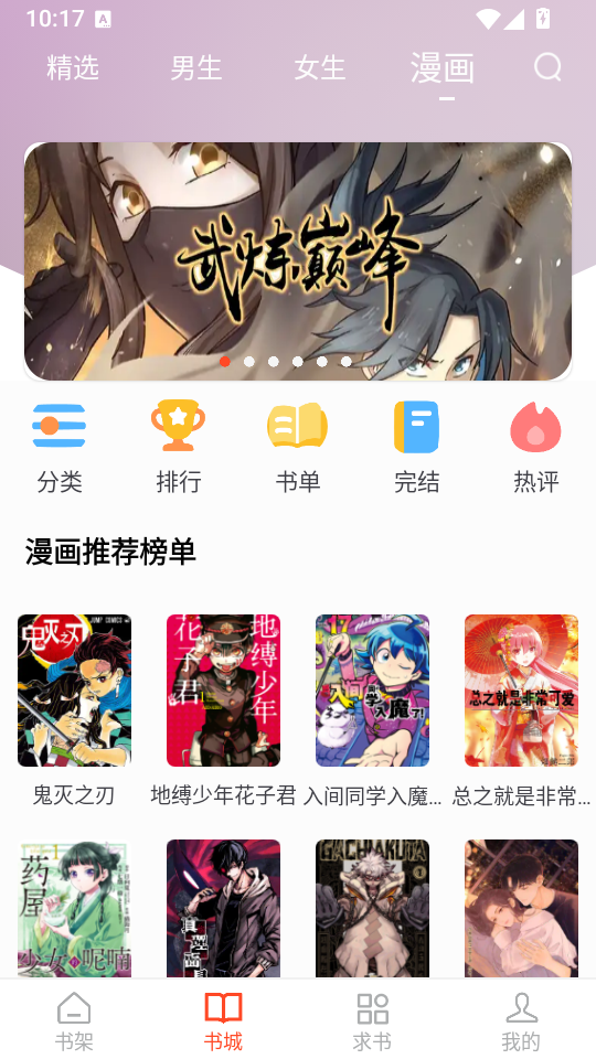 天天追书免费版下载