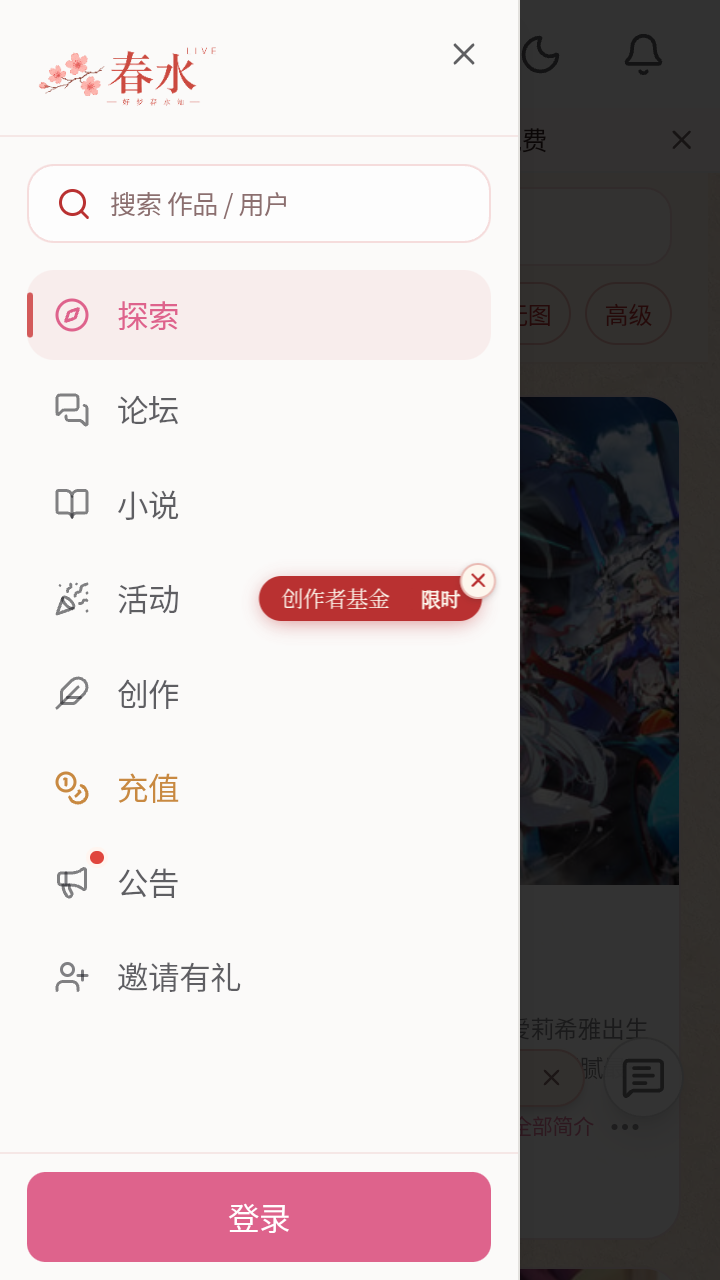 春水AI最新版