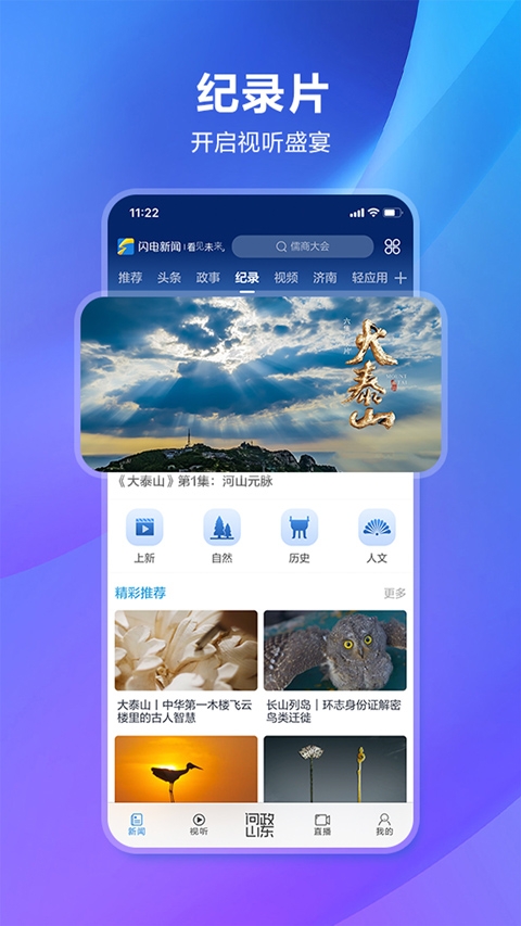 闪电新闻app下载安装