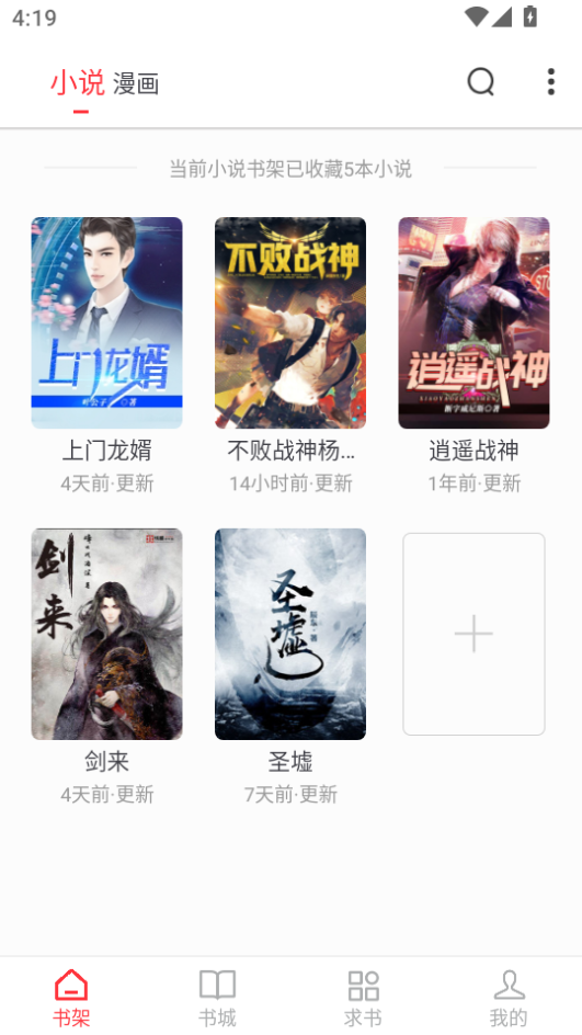天天读书app下载安装