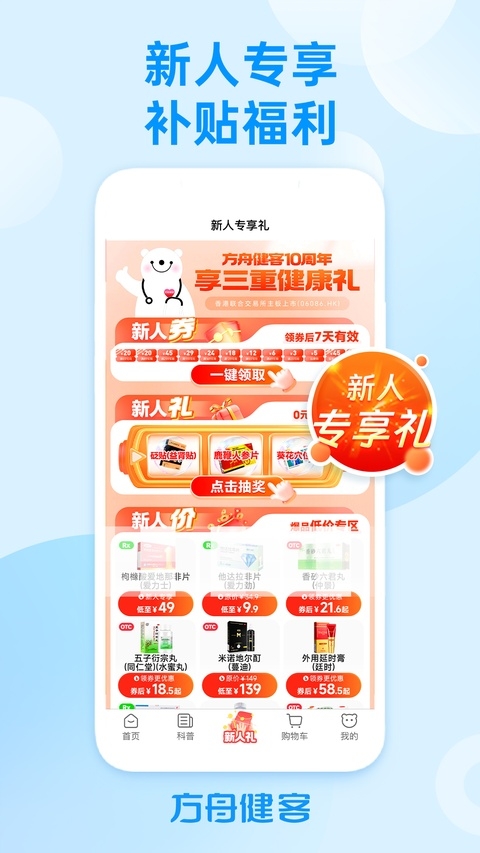 健客网上药店app官方下载