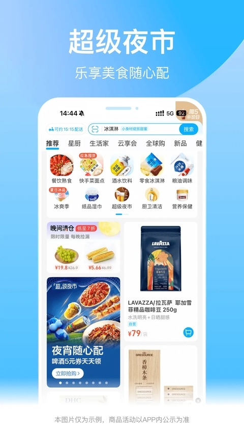 盒马app官方下载