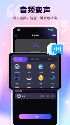语音免费变声器下载安装手机版