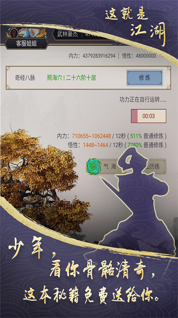 这就是江湖单机内购免费版下载
