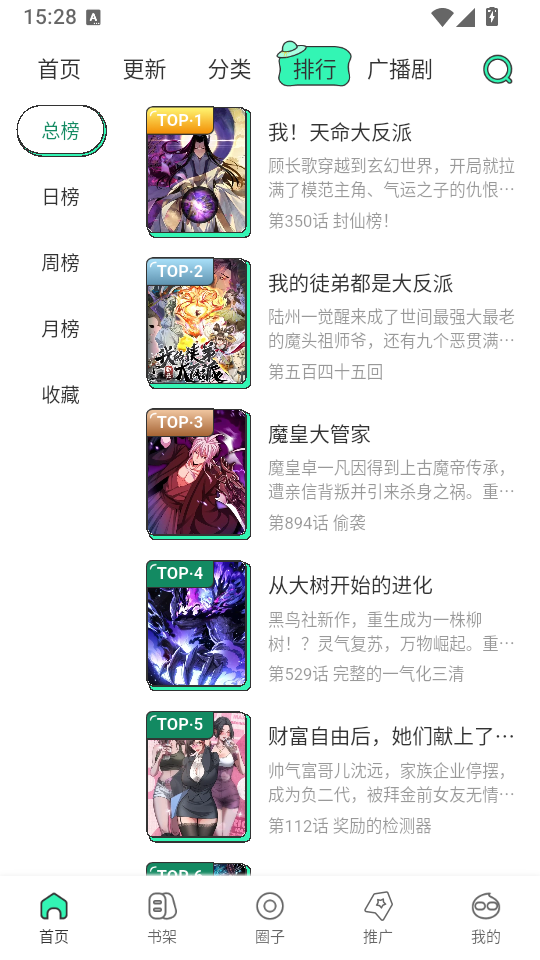 青漫漫画去广告版下载