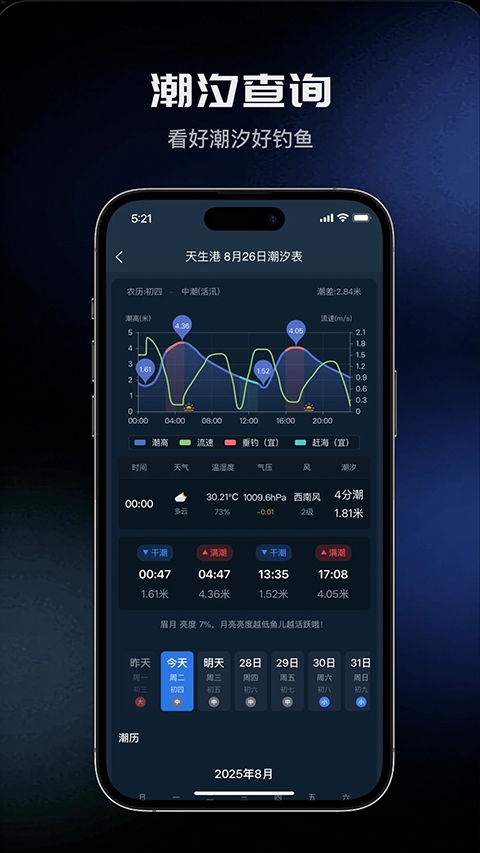 钓鱼天气预报app最新版下载