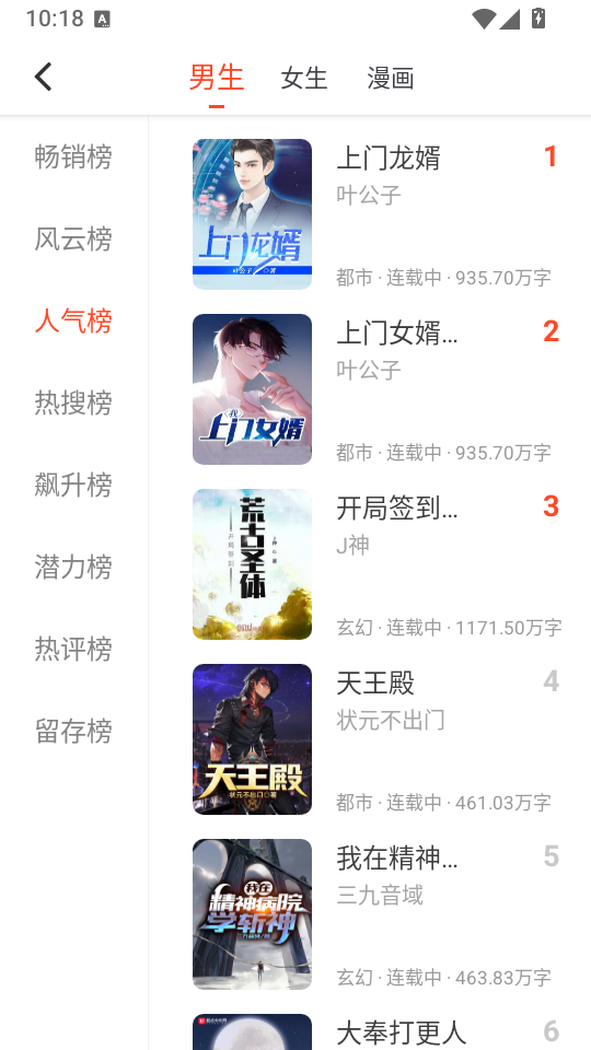 天天追书免费版下载