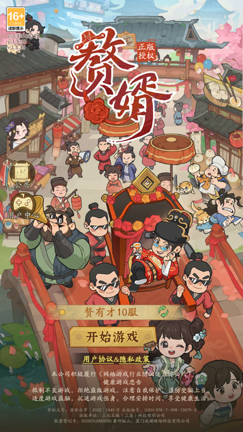 赘婿游戏下载