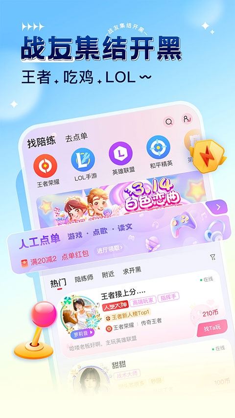 猎游陪玩app官方正版下载