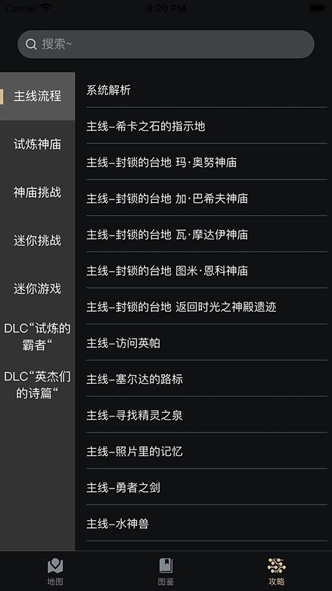 塞尔达助手app官方版下载
