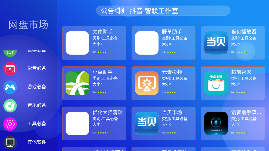 网盘市场下载最新版