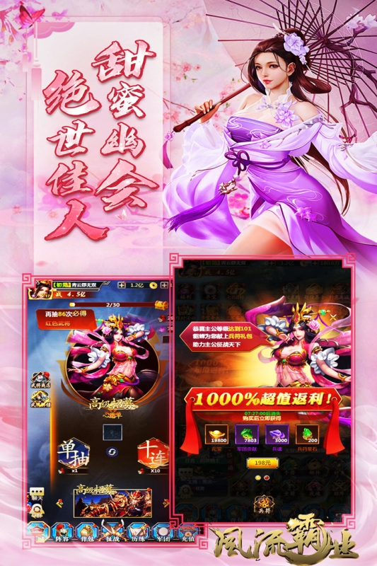 风流霸业满VIP版手游下载
