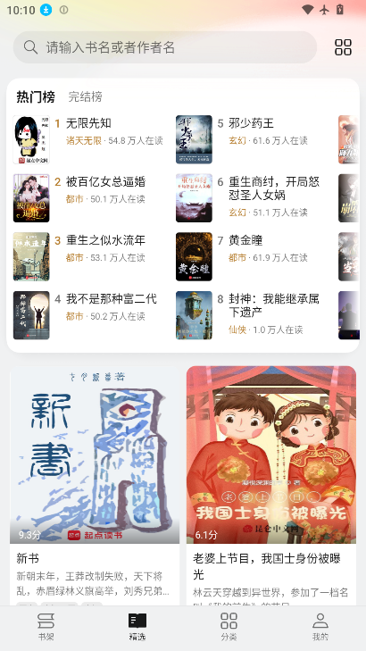 红袖小说app下载最新版