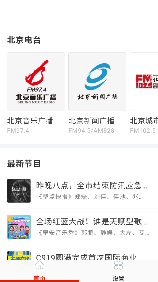 快听FM有声收音机下载