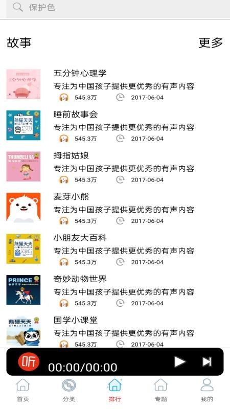 快听FM有声收音机下载安装手机版