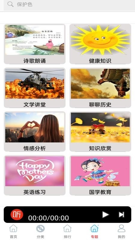 快听FM有声收音机下载安装手机版