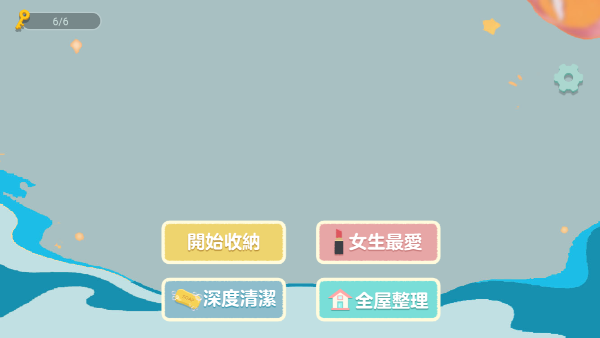 收纳打扫大师下载