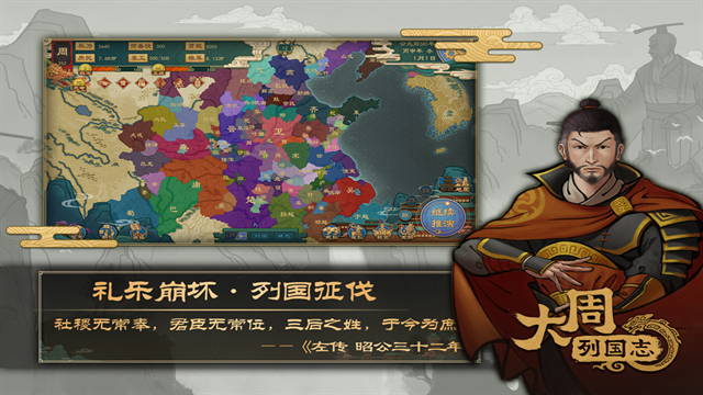 大周列国志无限珑币版下载
