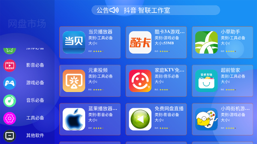 网盘市场下载最新版