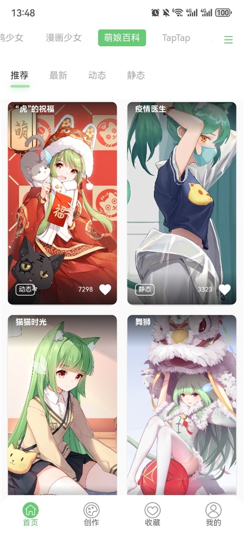萌娘壁纸app官方版下载