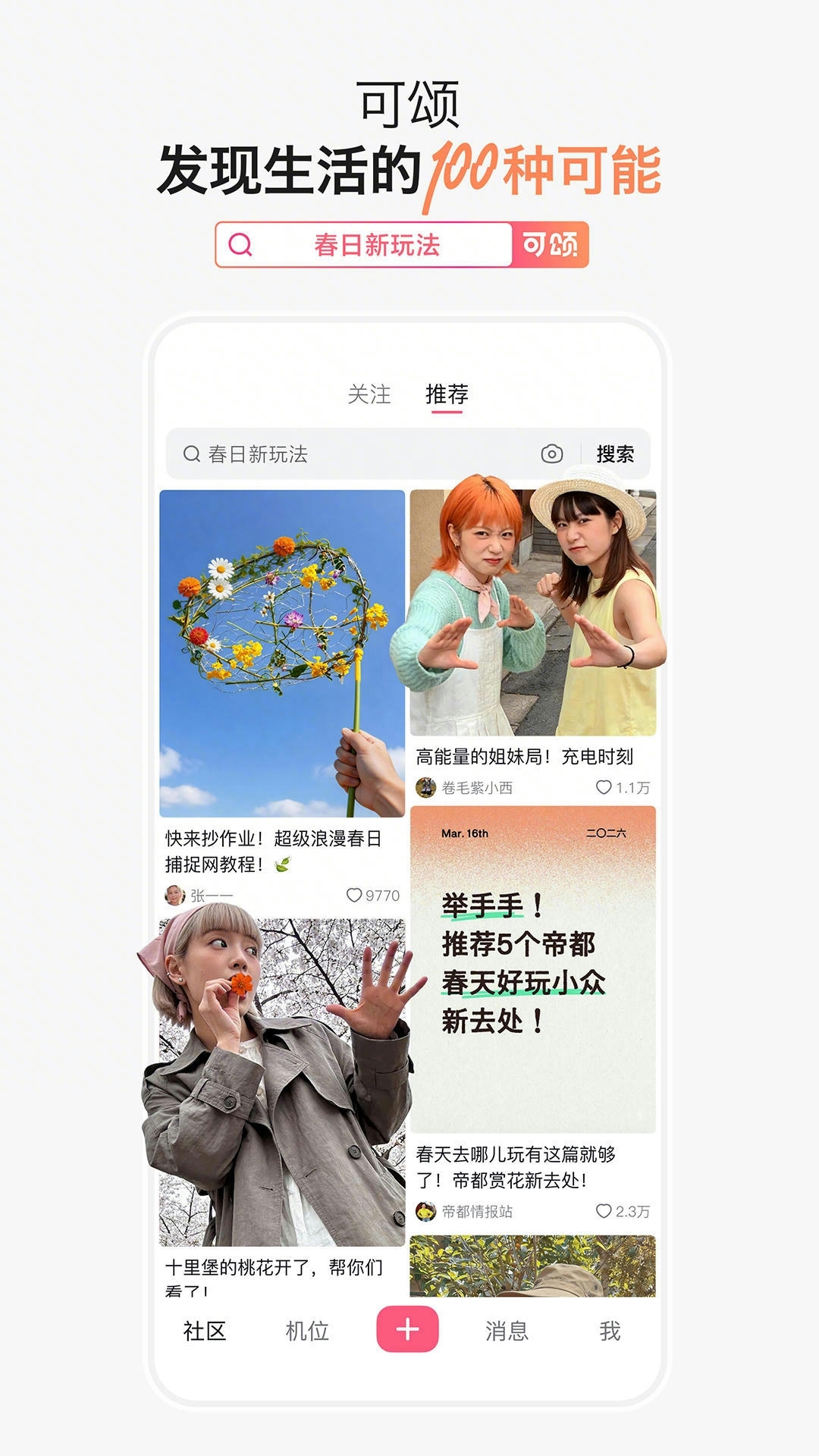可颂app安卓版下载