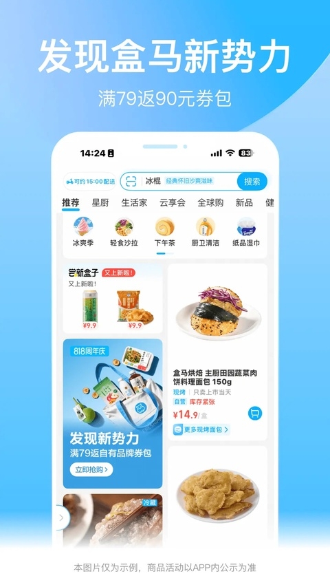 盒马app官方下载